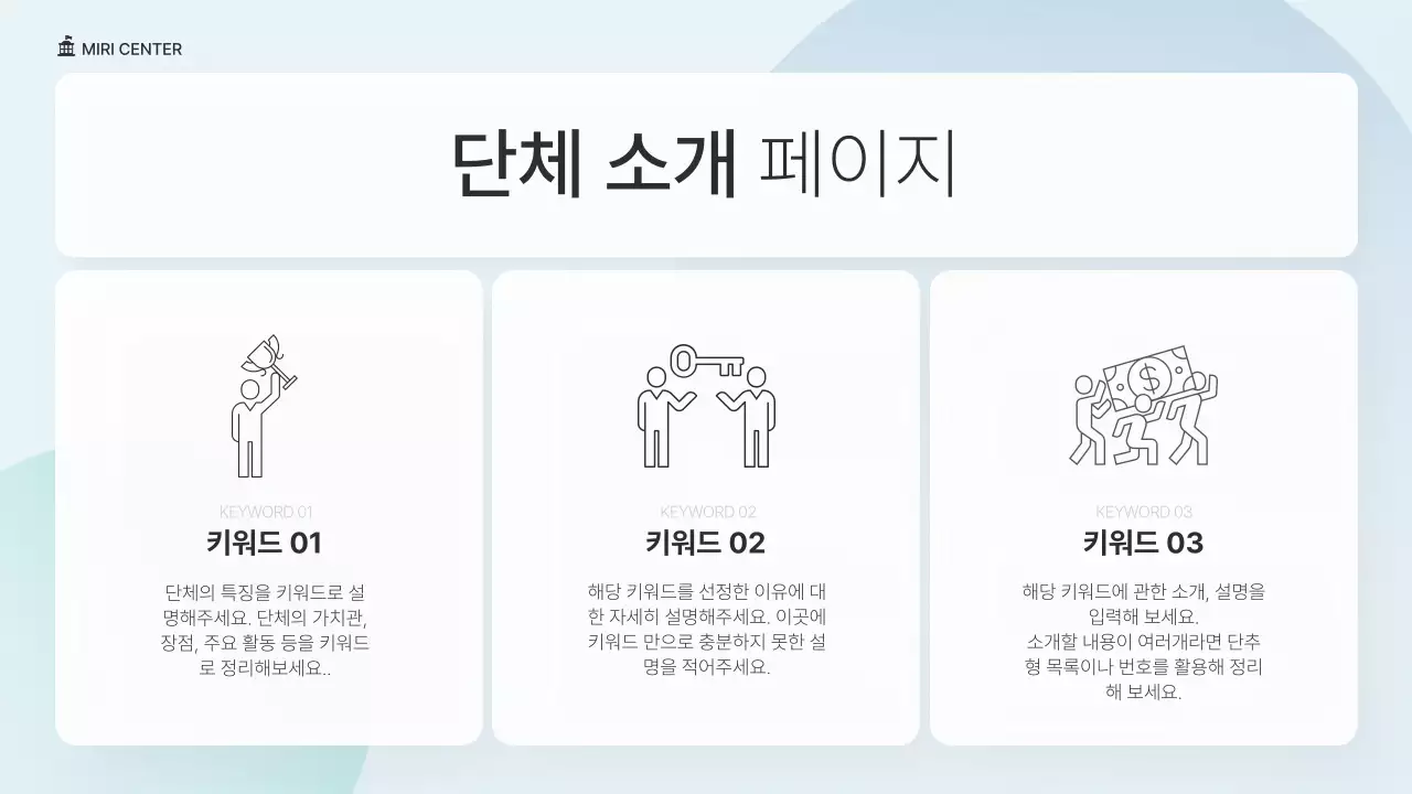 초록색과 파랑의 심플한 NGO단체 발표자료