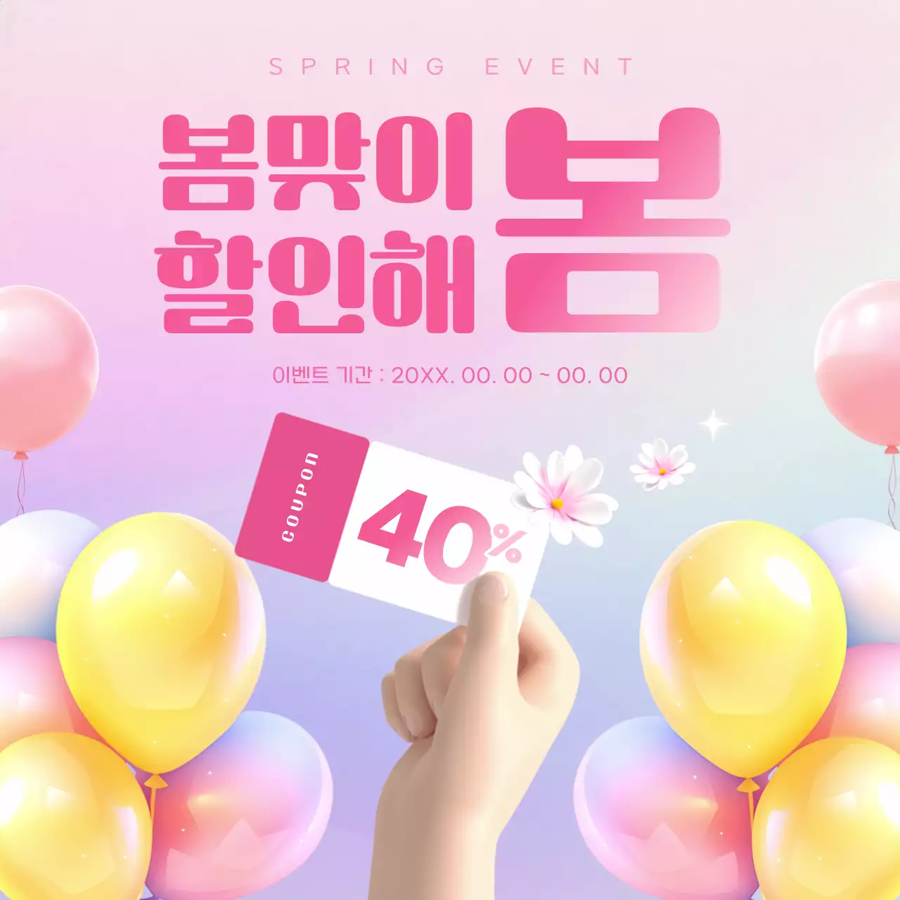 핑크와 보라색의 팝한 봄 세일 마케팅 게시글