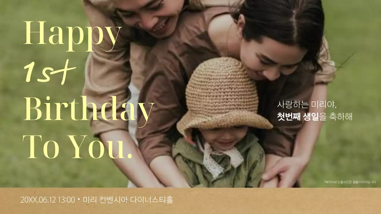 베이지색의 아기자기한 돌잔치 행사 식순 소개서