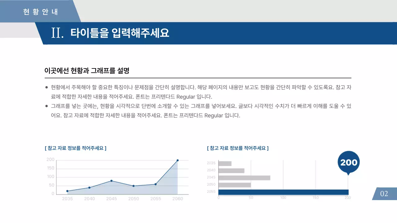 남색의 단순한 공공기관 보고서