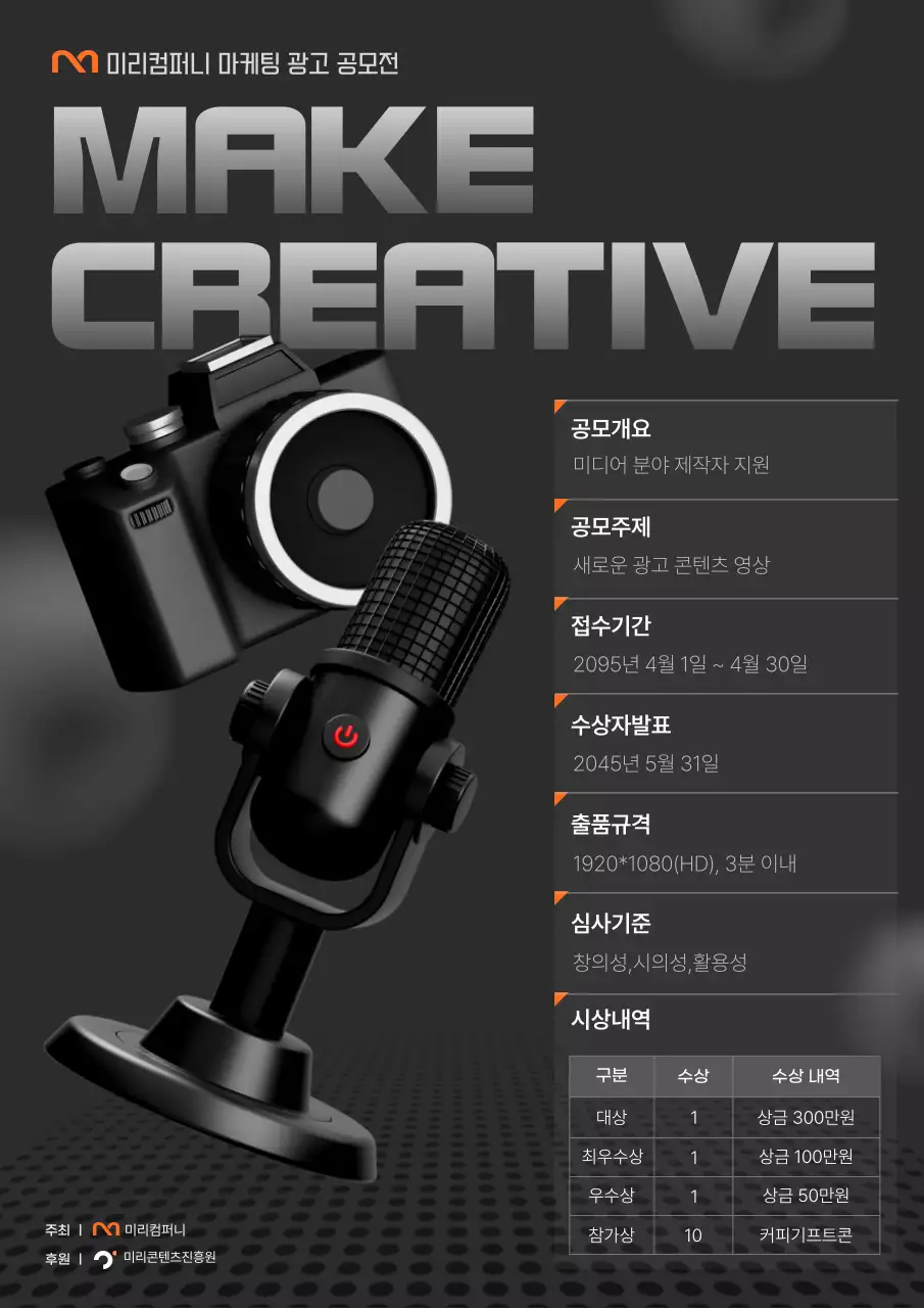 검정과 주황색의 심플한 공모전 홍보