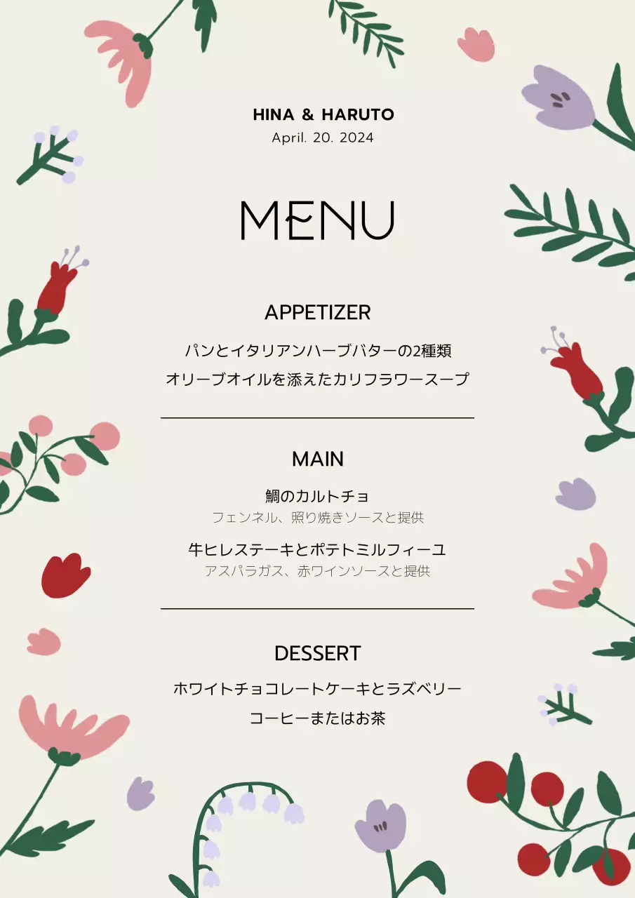 ピンクと薄紫を基調とした色とりどりの花のイラストが描かれたシンプルで可愛らしいウェディングメニュー