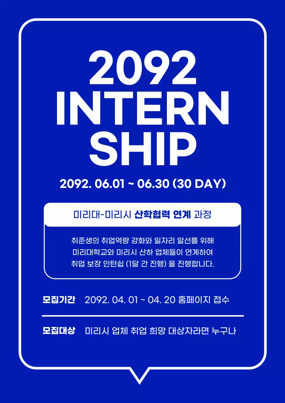주식회사 인턴쉽 모집 공고 홍보