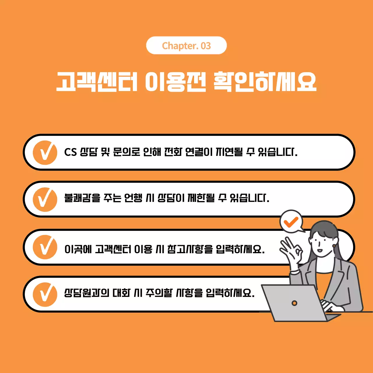 주황과 회색의 고객센터 안내 홍보