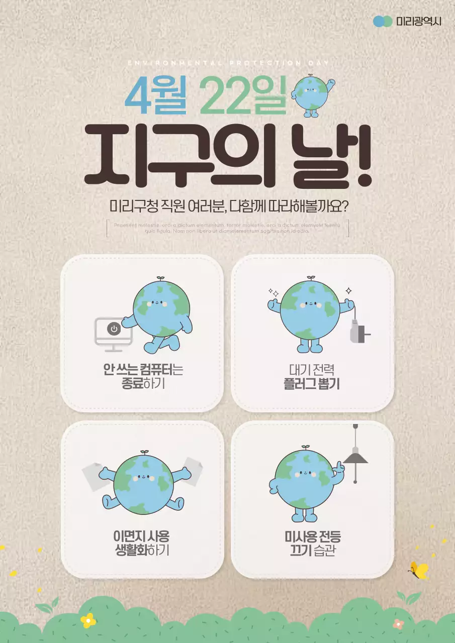 하늘색과 초록의 아기자기한 친환경 캠페인