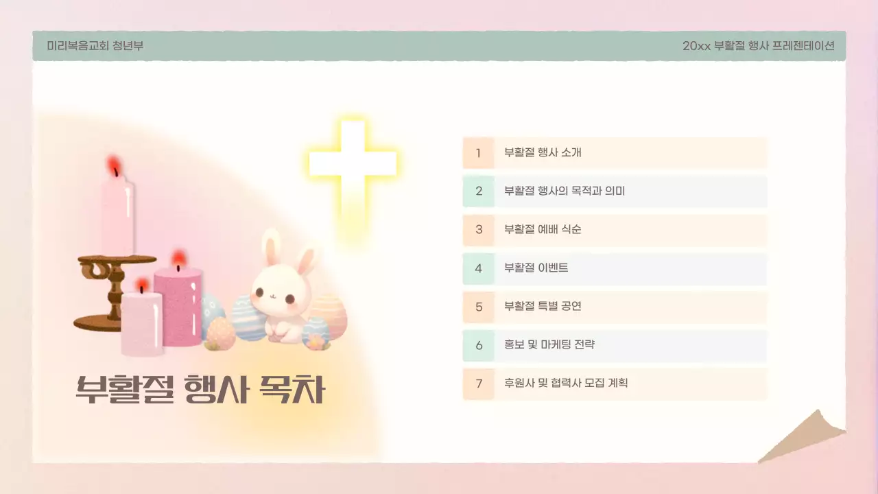 핑크와 노랑의 단순한 부활절 행사 기획서