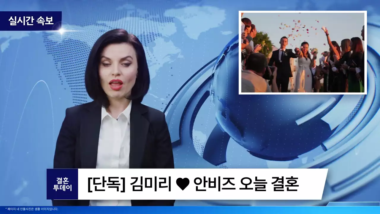 파랑과 검정의 강렬한 뉴스 패러디 결혼식 식전 동영상