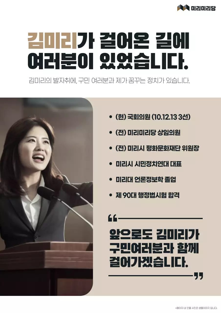 베이지색과 검정의 심플한 국회의원 선거 홍보