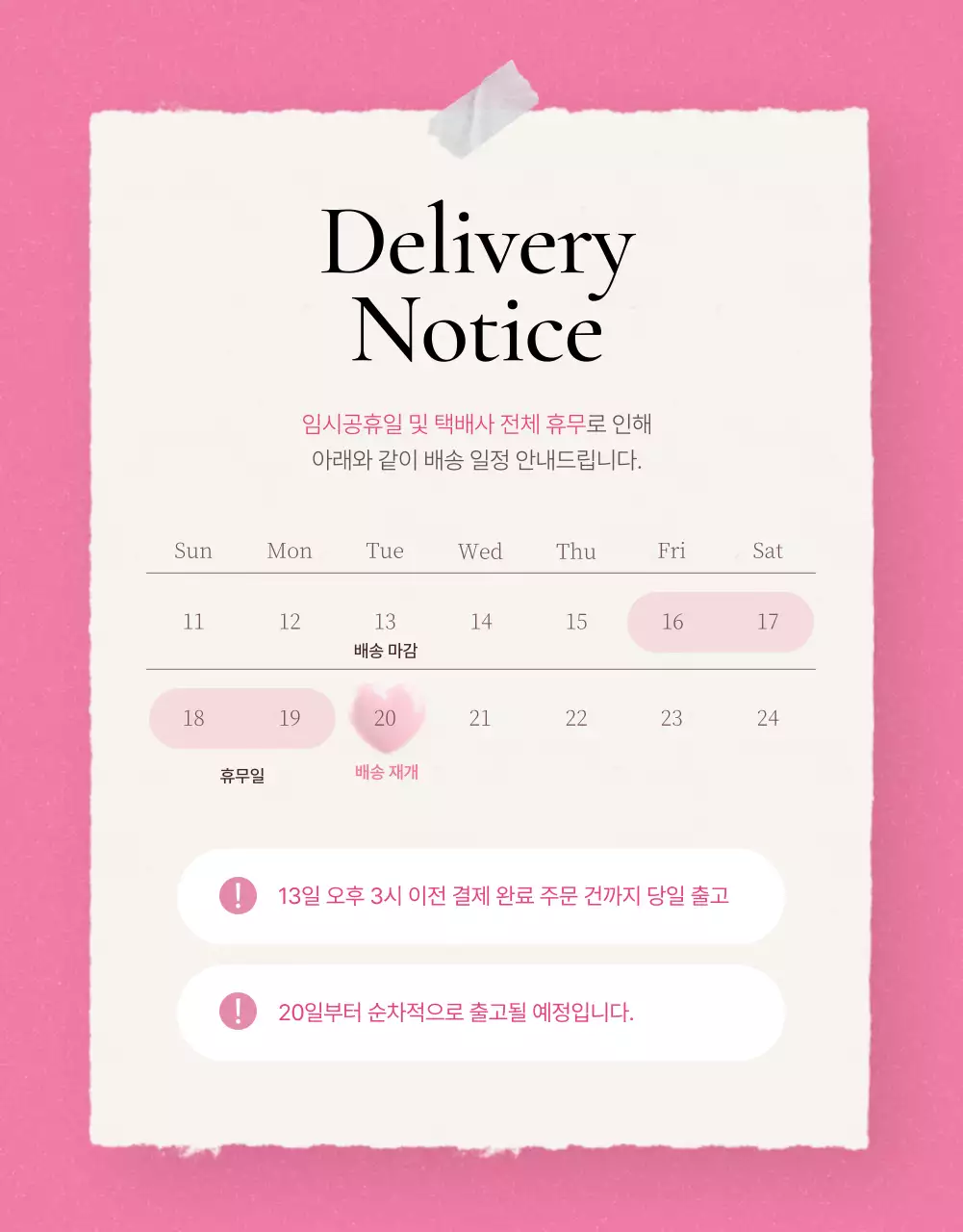 핑크색의 트렌드한 패션 상세 주의사항 홍보