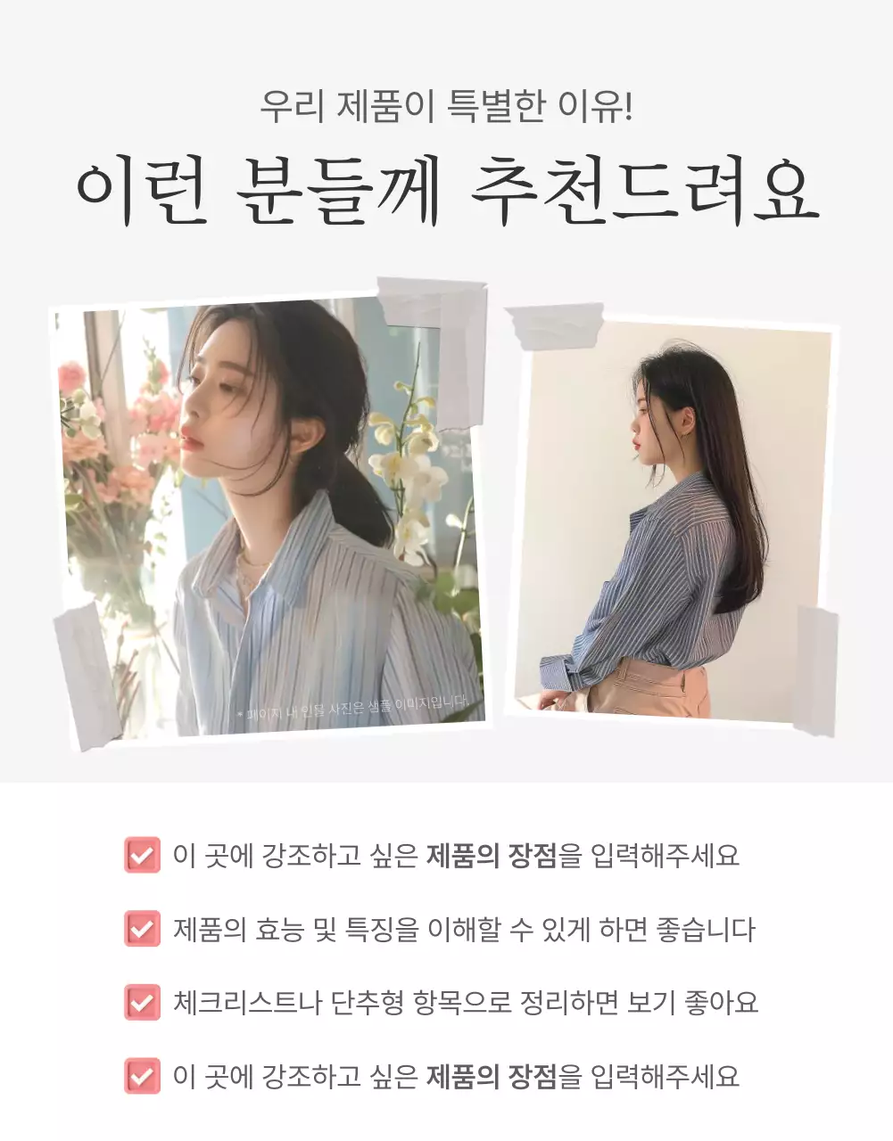 흰색과 회색의 심플한 스타일의 이모지로 꾸며준 패션 쇼핑몰에 필요한 체크포인트 내지 광고