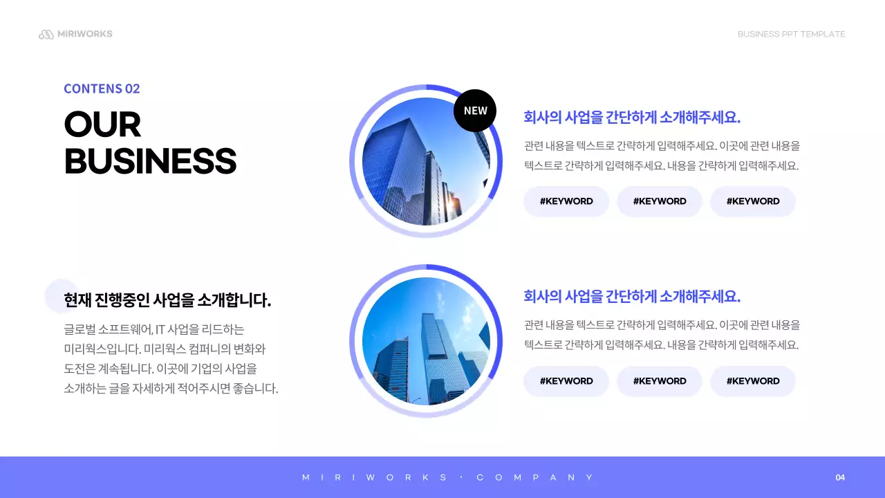 파랑과 연보라색의 심플한 회사 소개서