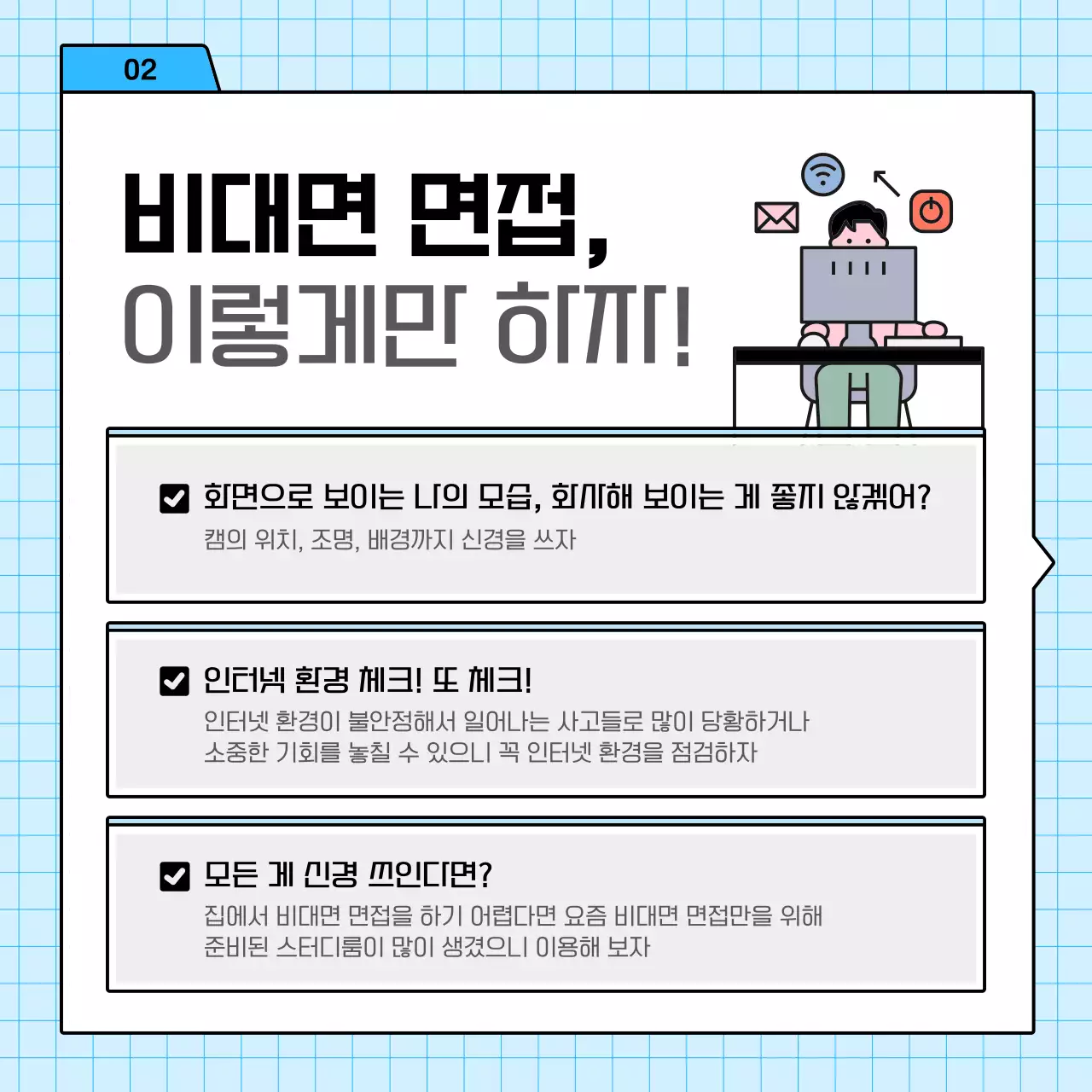 하늘색과 핑크의 심플한 면접 전략 정보