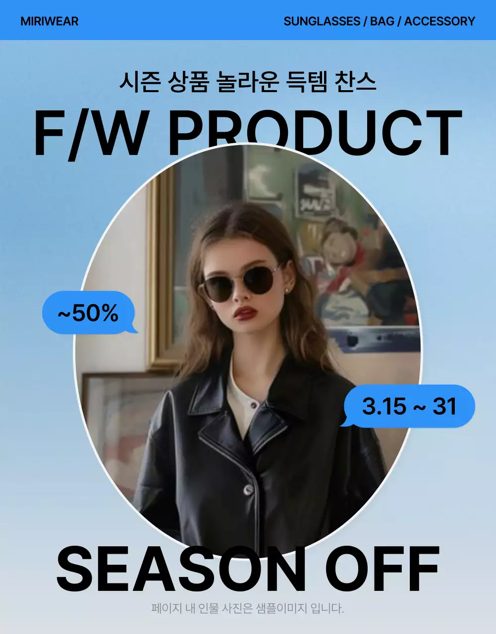 파랑과 흰색의 트렌드한 패션 상세페이지 표지 홍보