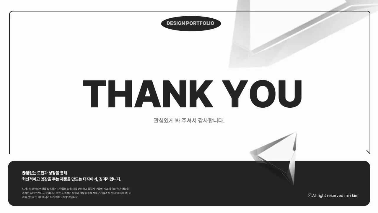 검정 흰색의 미니멀한 디자이너 포트폴리오