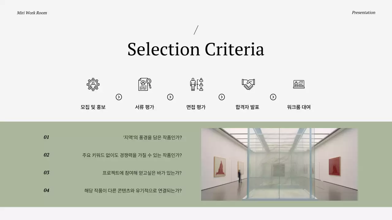 카키와 회색의 모던한 공간 대여인 모집 안내서