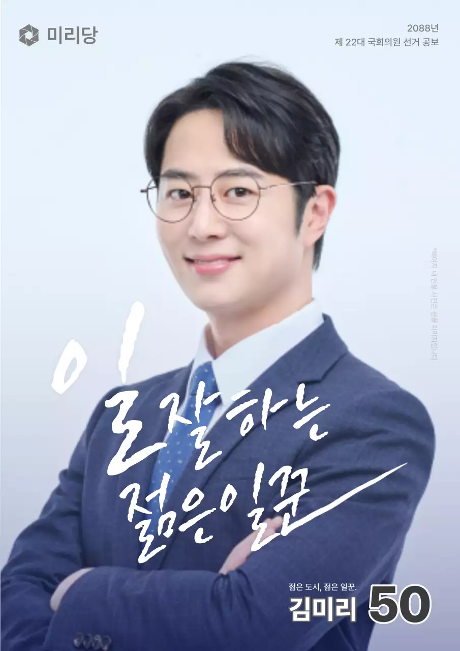 회색과 흰색의 심플한 국회의원 선거 책자 홍보