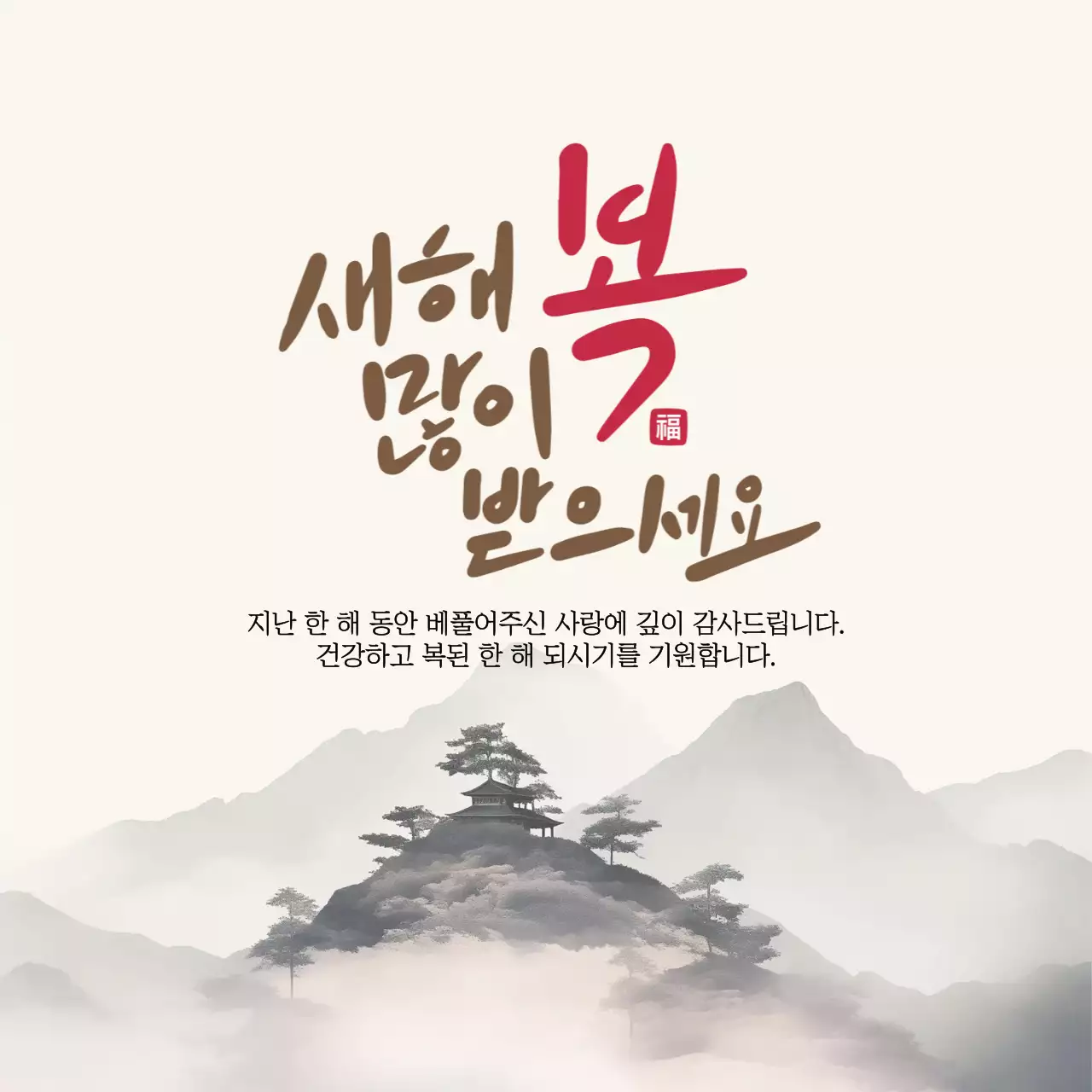 새해복많이받으세요