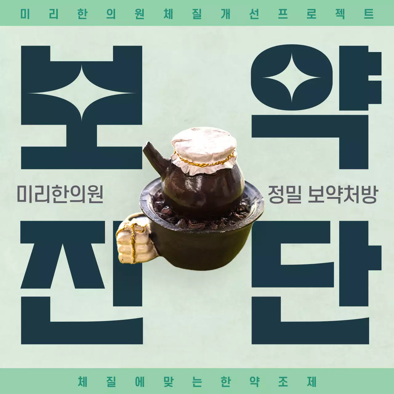 카키색의 강조하는 한의원 브랜딩 키트 홍보