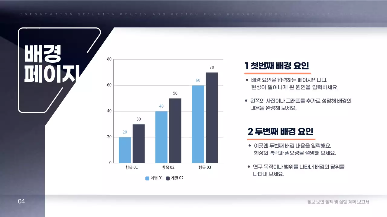 남색의 심플한 기업 보고서