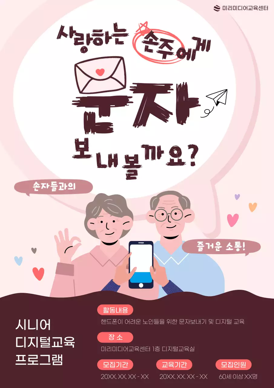 핑크색의 아기자기한 노인대상 교육 프로그램 홍보