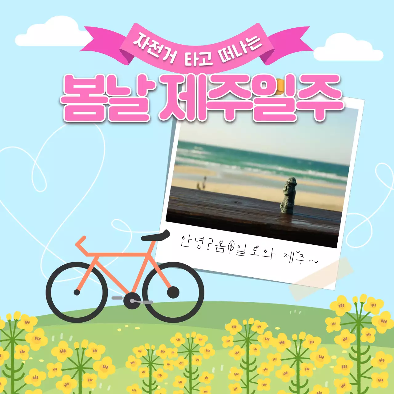 하늘색과 노란색의 봄느낌 나는 제주도 여행 소개