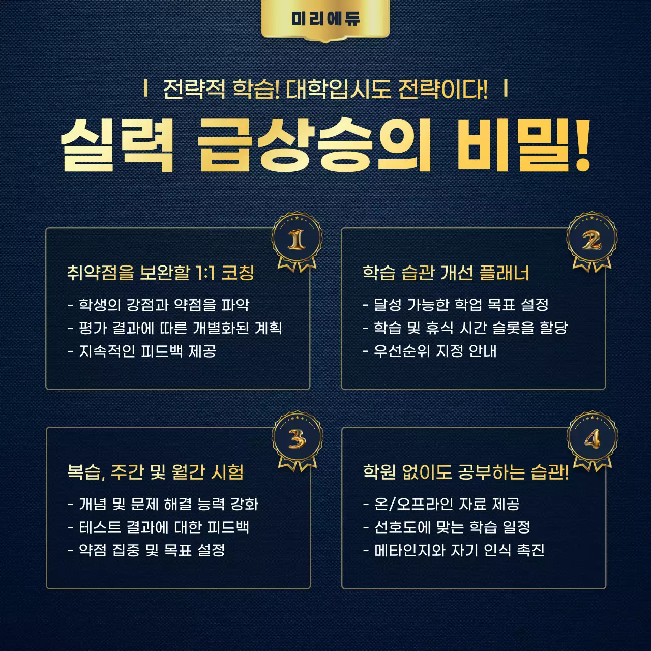 골드색의 고급스러운 재수생 수능 특강 학원 홍보