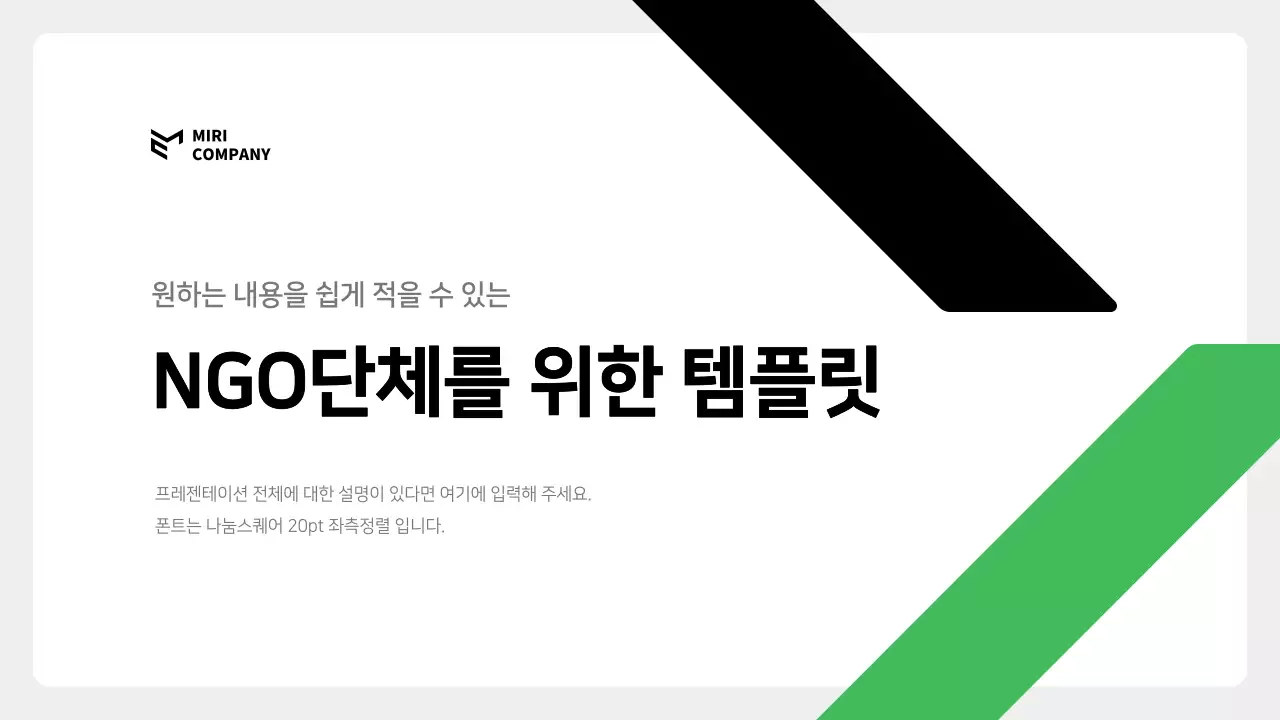 초록색과 검정의 심플한 NGO단체를 위한 보고서