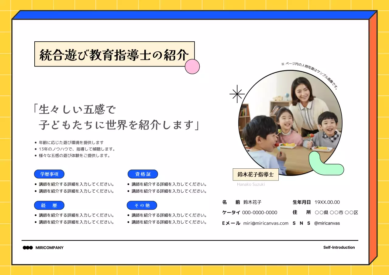 黄色 モダン 教育 自己紹介 ポスター