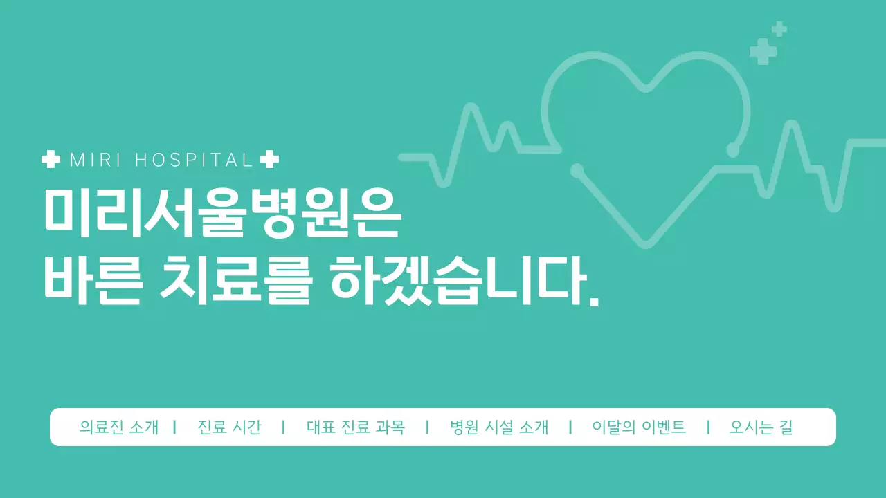 민트와 흰색의 심플한 병원 공지