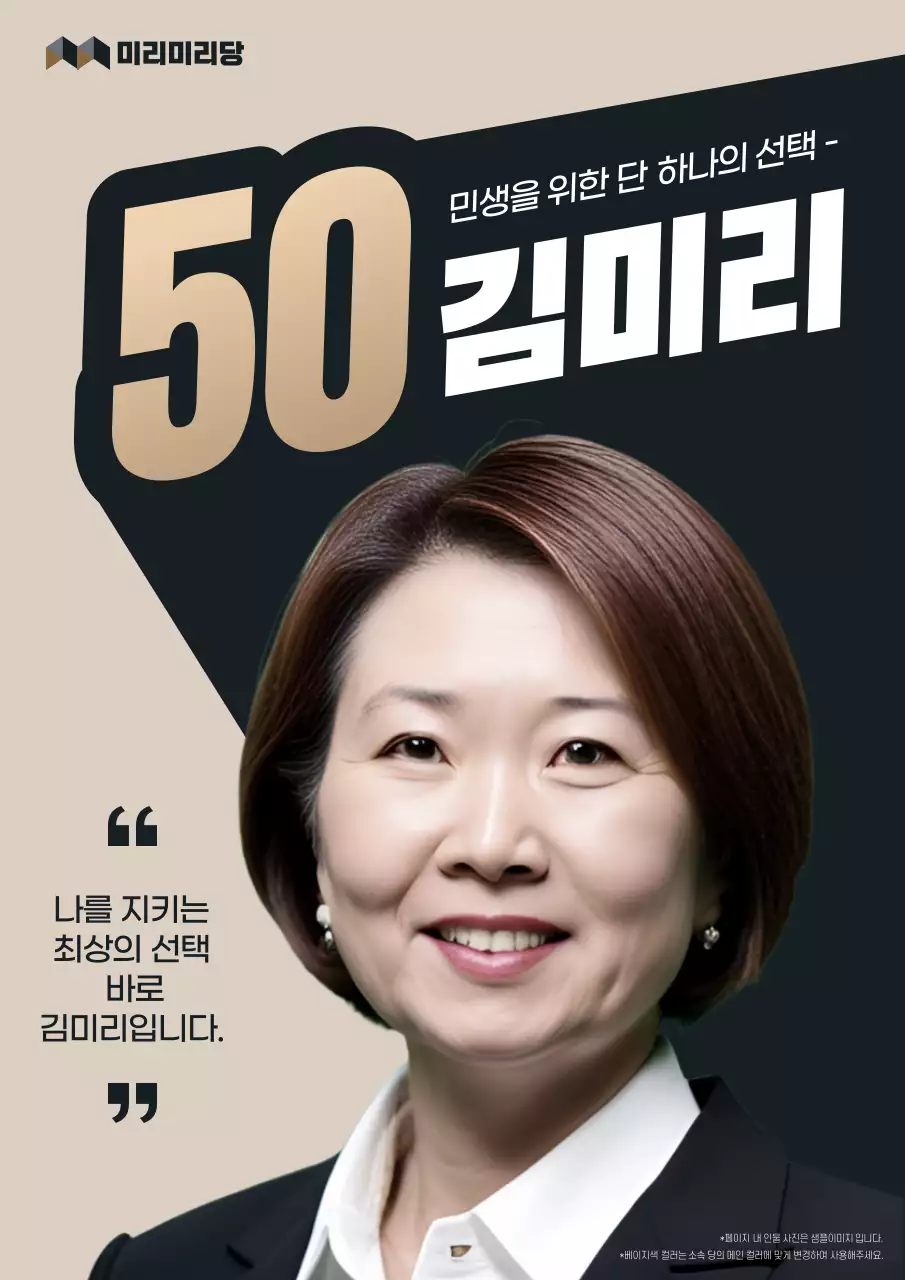 베이지색과 검정의 심플한 국회의원 선거 홍보