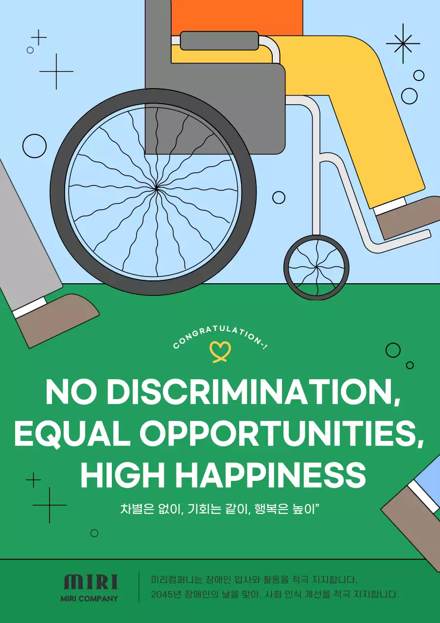 파랑과 초록색의 심플한 장애인의날 홍보