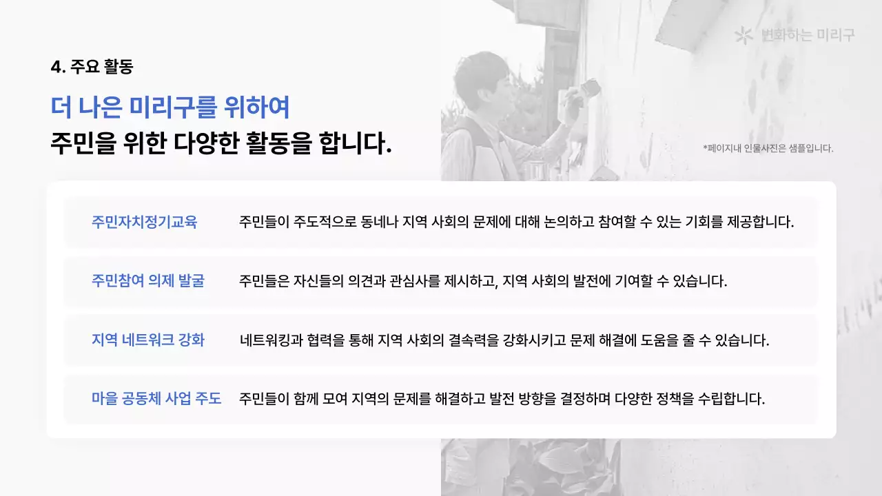 파랑과 흰색의 심플한 주민자치회 소개서