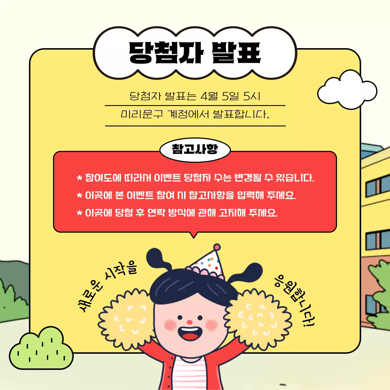 하늘색의 아기자기한 신학기 응원 이벤트 정보