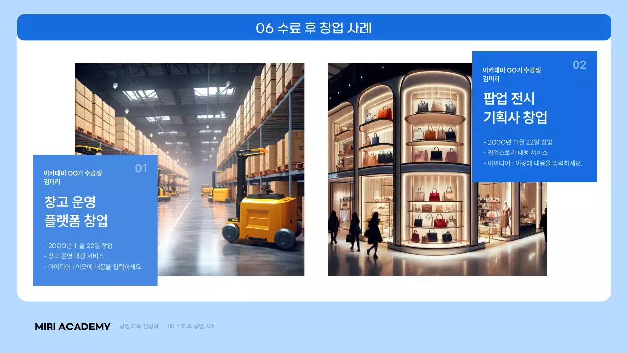 파랑과 하늘색의 모던한 창업 교육 모집 설명