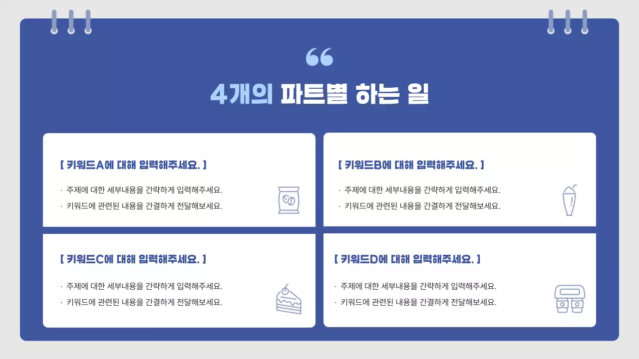 파랑의 심플한 교육 매뉴얼 안내서