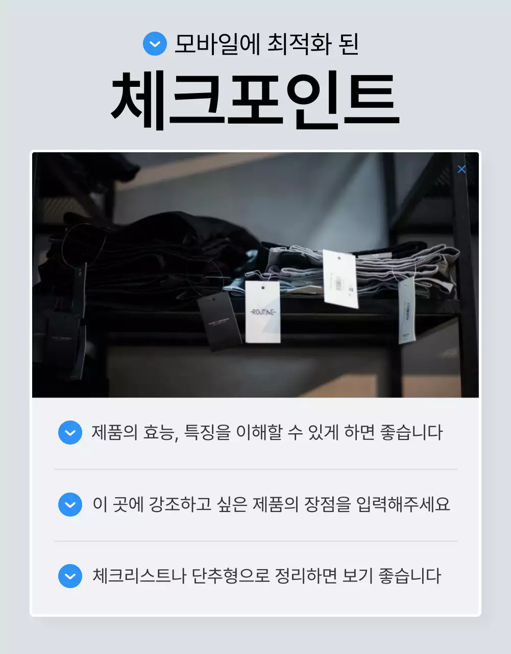 파랑과 흰색의 트렌드한 패션 상세페이지 체크포인트 홍보