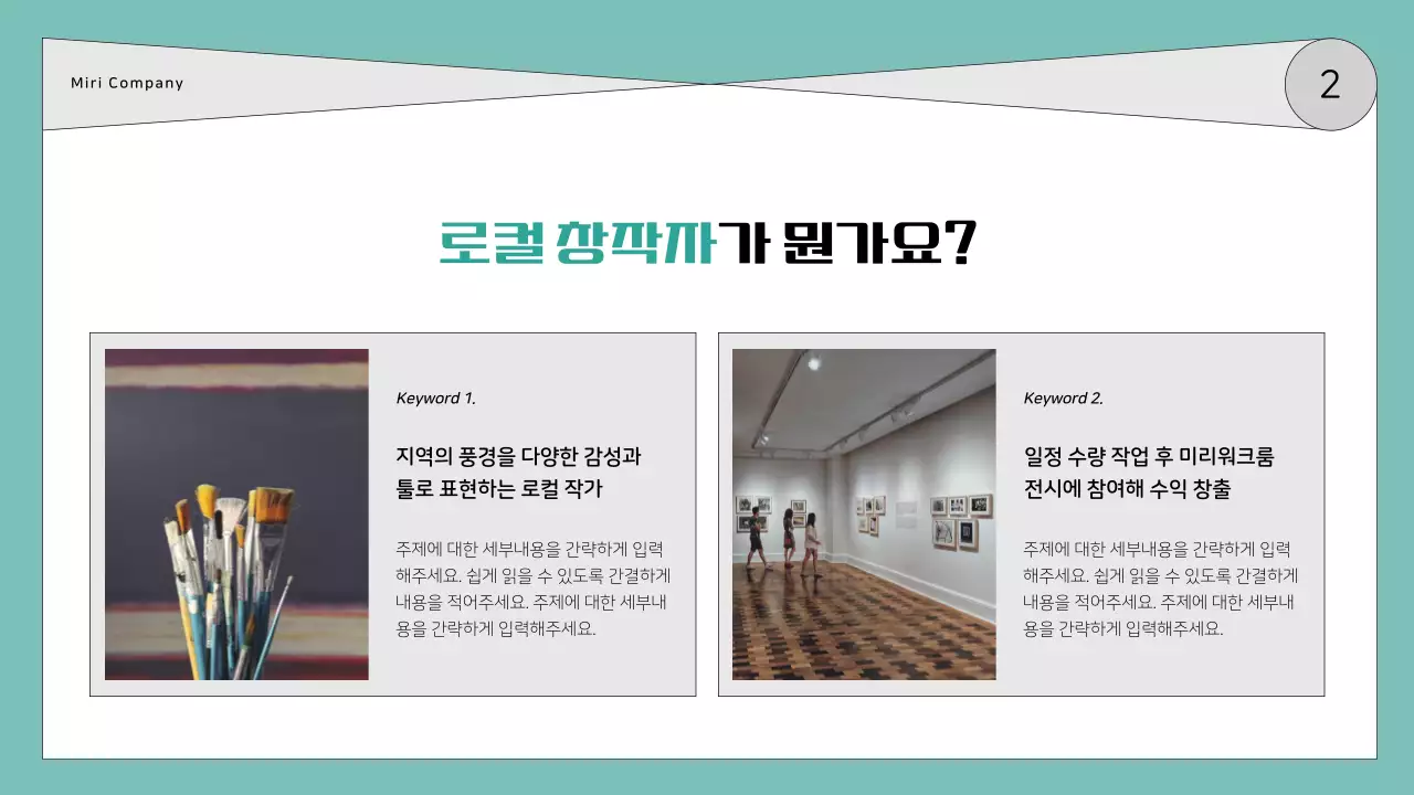 민트와 회색의 심플한 공간 대여인 모집 안내서