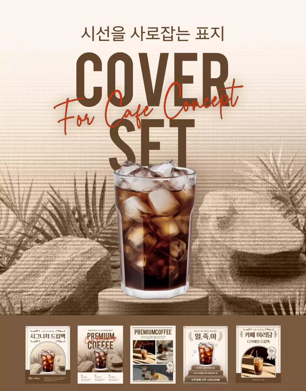 아이보리와 베이지의 빈티지한 카페 베이커리 광고