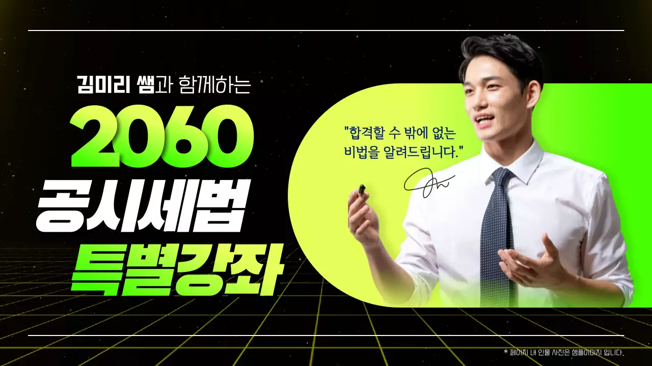 노랑과 형광색의 강조하는 교육 강의 표지