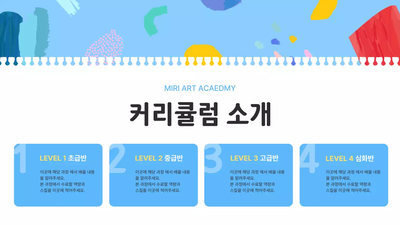 하늘색과 핑크색의 아기자기한 예체능 학원 소개서