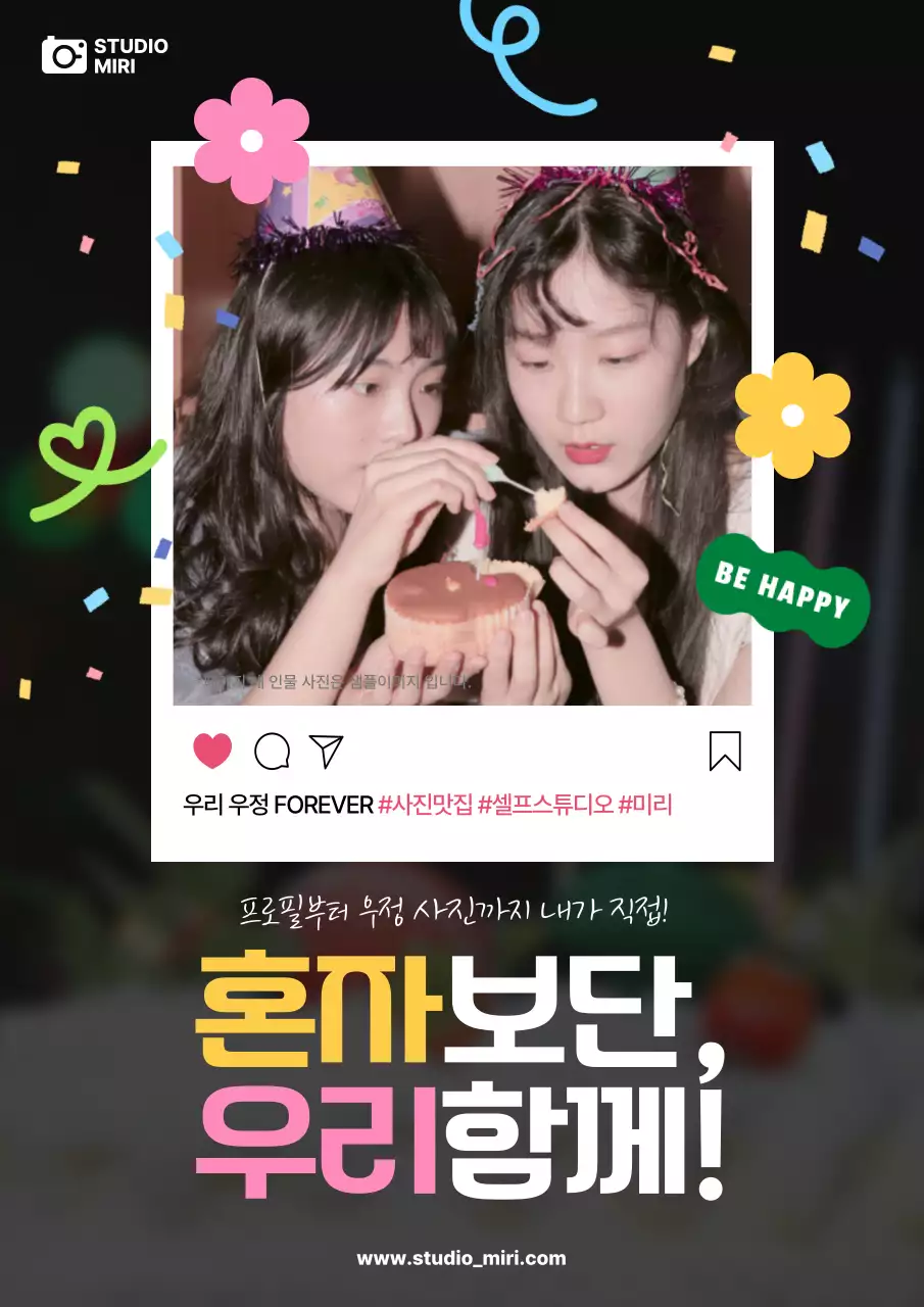 검정의 아기자기한 셀프 스튜디오 광고