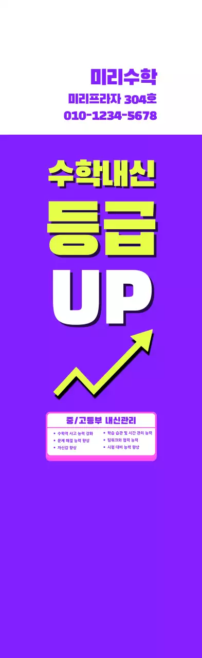 보라 연두 화살표 수학학원 홍보