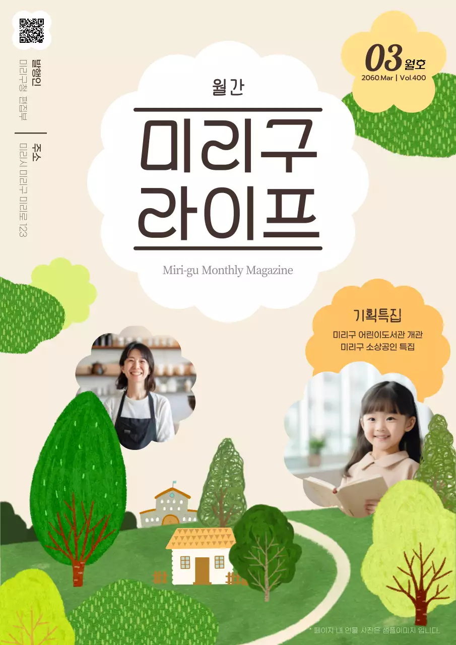 베이지색과 초록색의 아기자기한 행정복지센터 월간소식 안내서