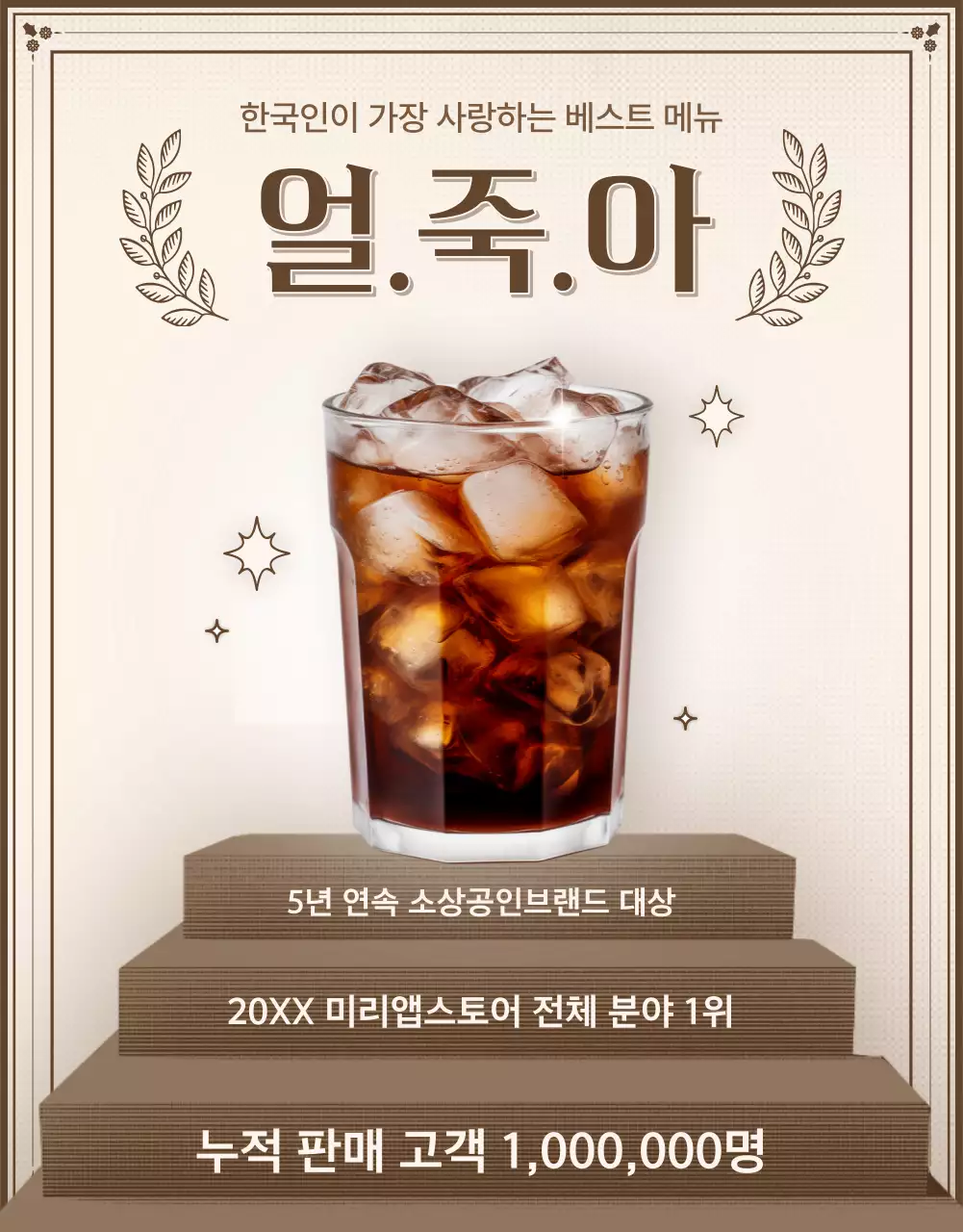 아이보리와 베이지의 빈티지한 카페 베이커리 광고