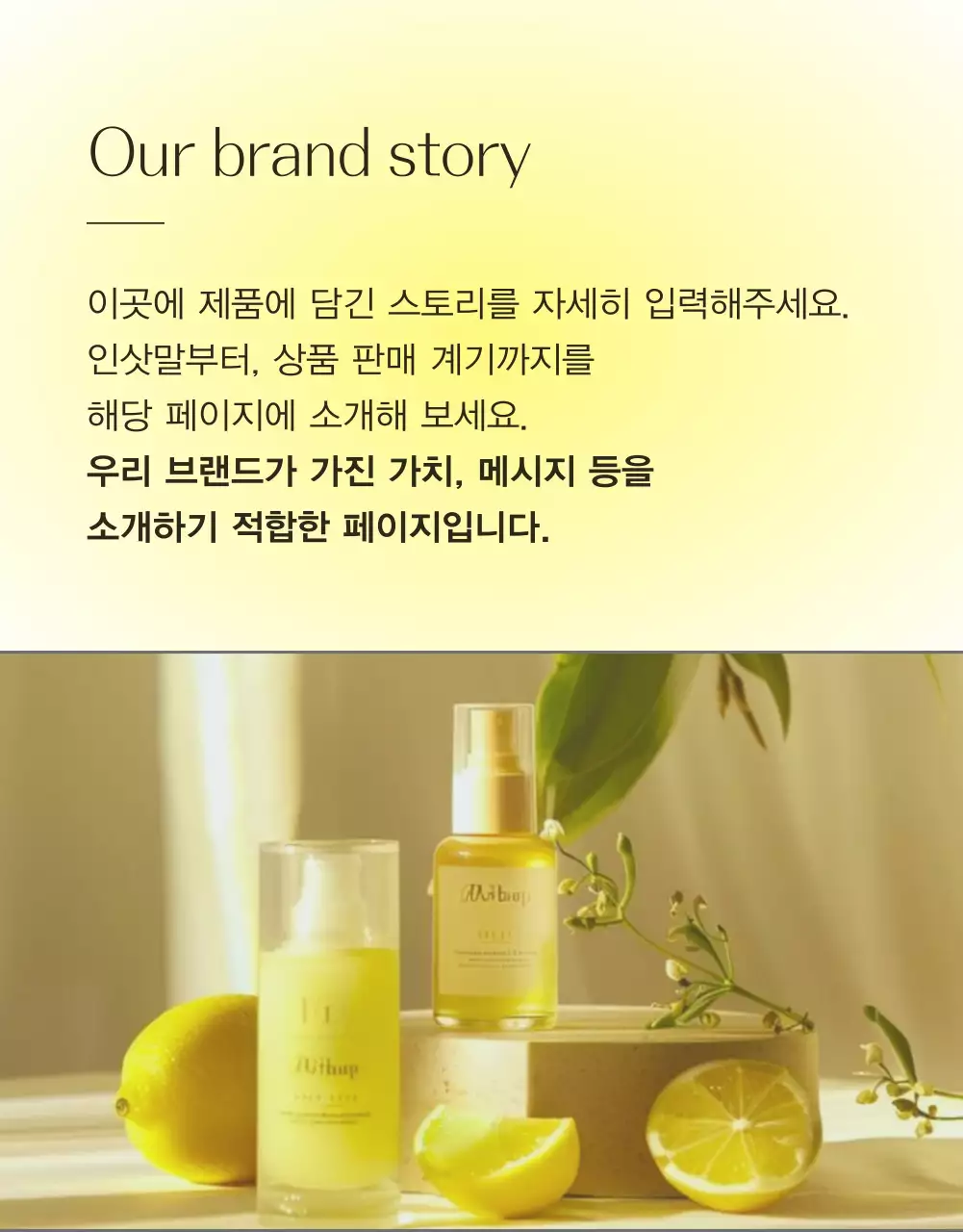 노랑과 주황색의 심플한 스킨케어 화장품 인트로 페이지 홍보