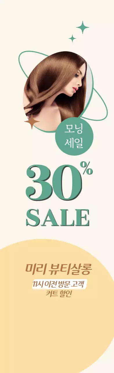 아이보리 카키 밤색 미용실 기하학 할인 홍보