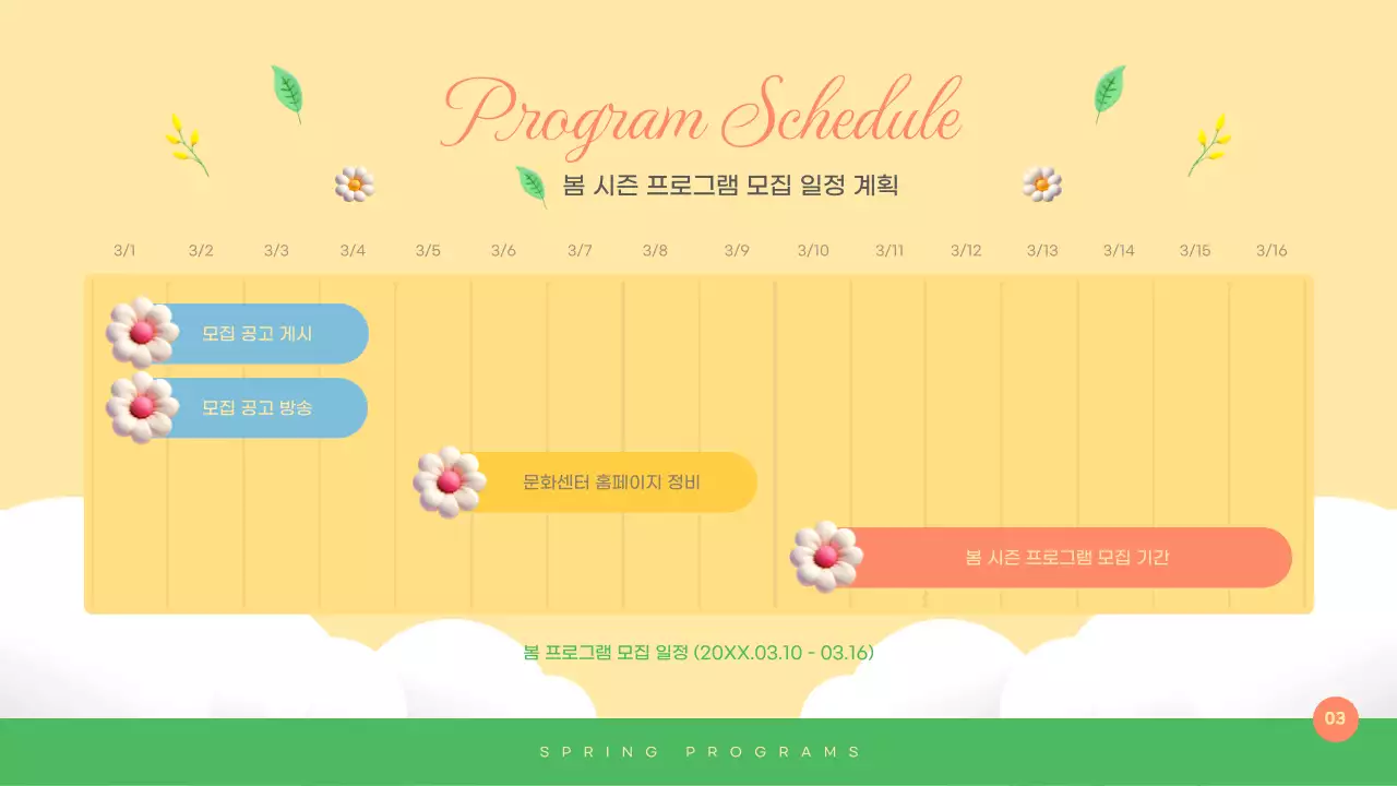 노랑과 핑크색의 아기자기한 봄 시즌 프로그램 계획서