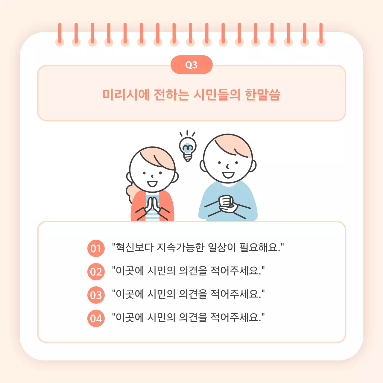 주황색의 아기자기한 시민 정책 보고서