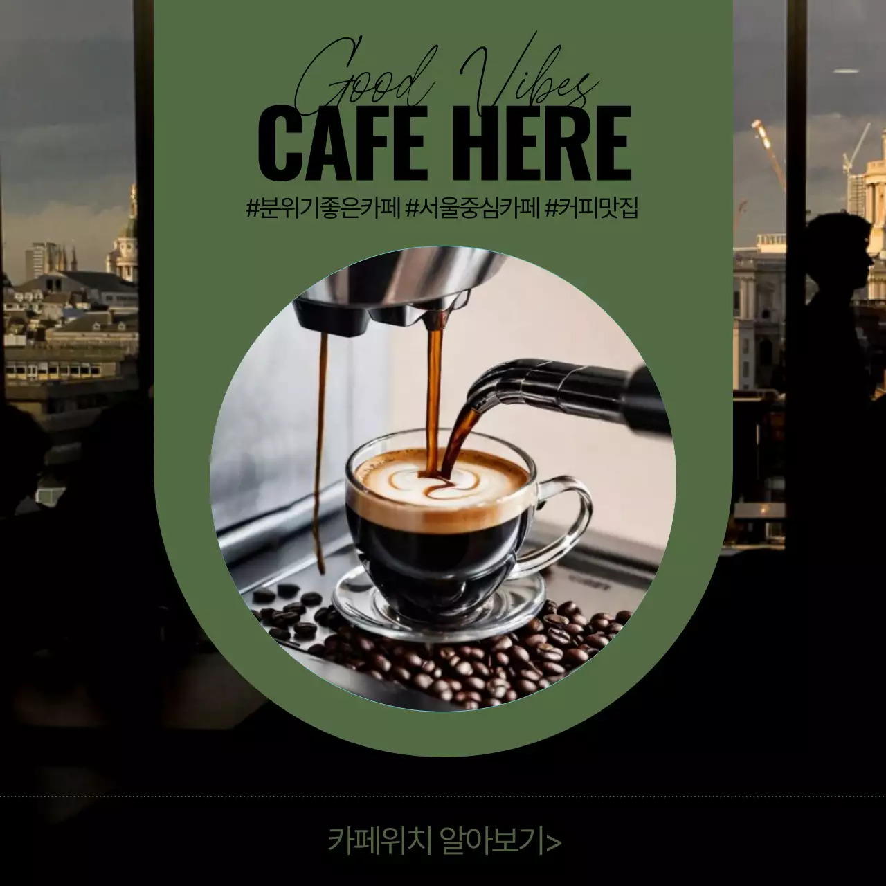 카키색과 회색의 심플한 카페 이벤트 공지사항 정보