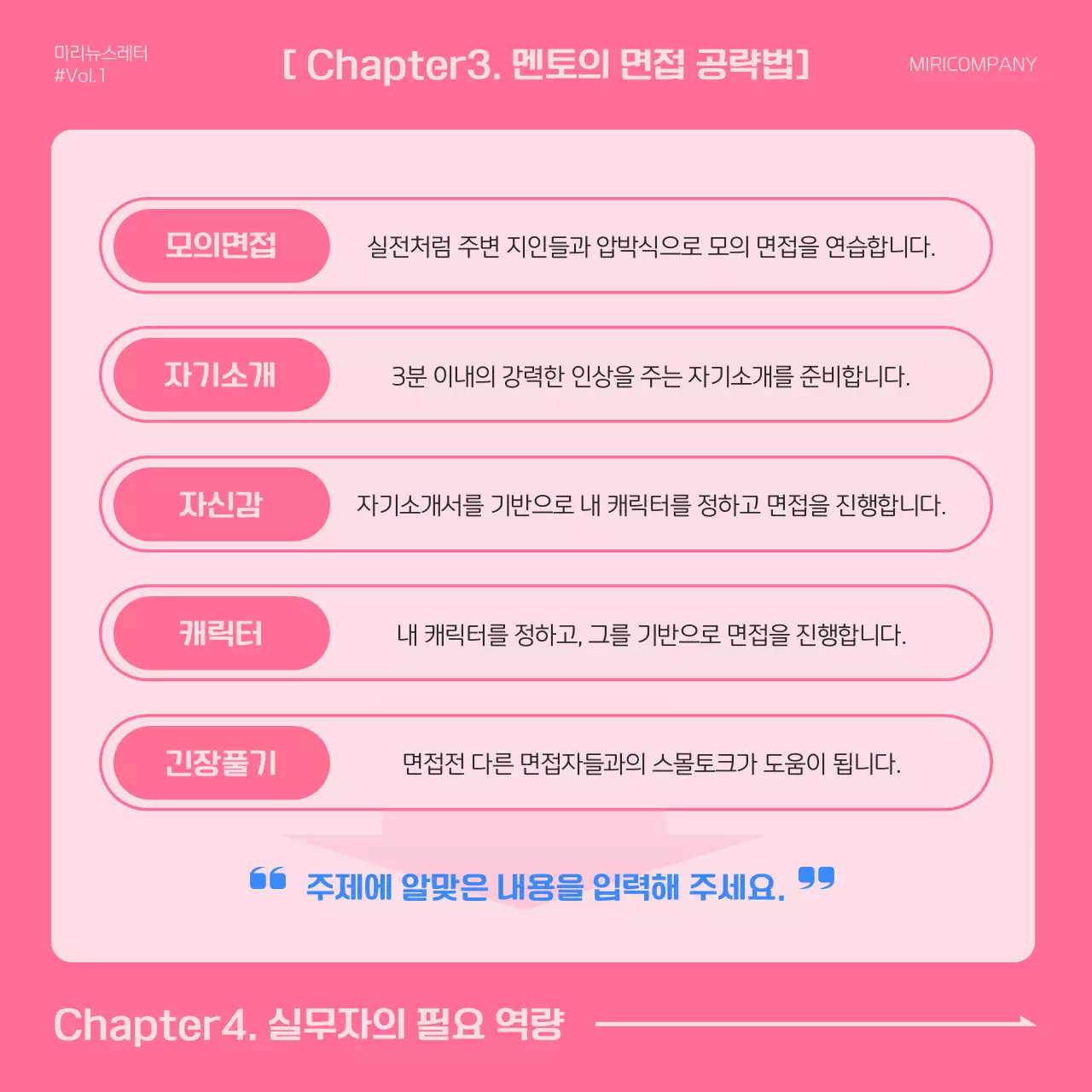 핑크와 파랑의 심플한 취업 멘토링 소개서